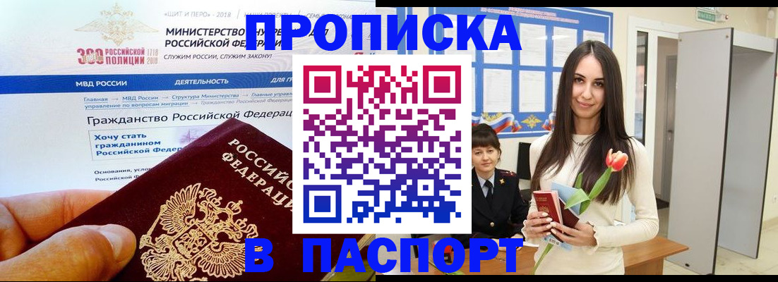 прописка для военкомата в Нерюнгри
