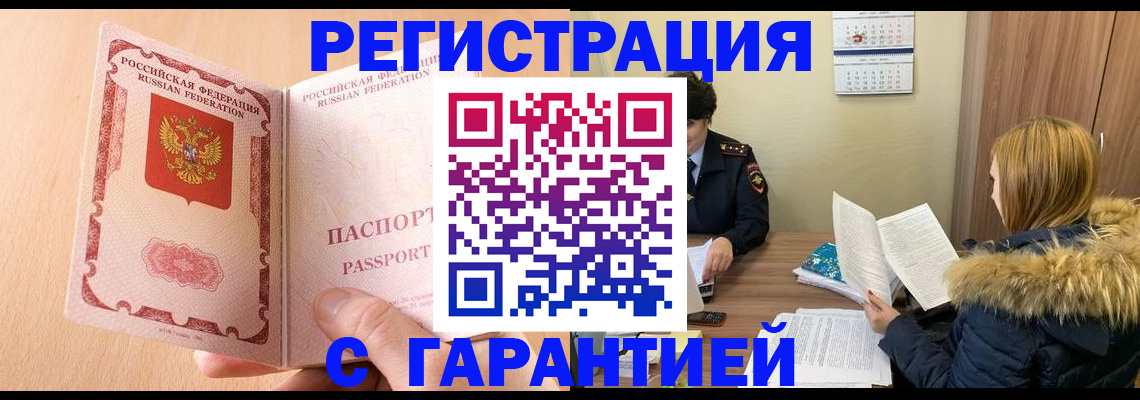 временная регистрация адрес в Нерюнгри